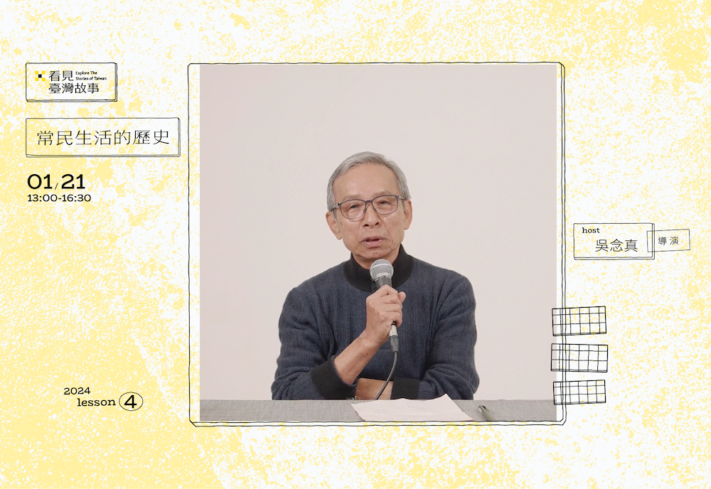 單元二延伸閱讀：常民生活的歷史 by吳念真
